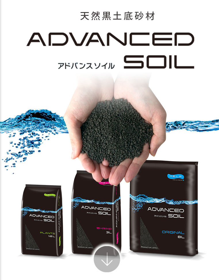 アドバンスソイル